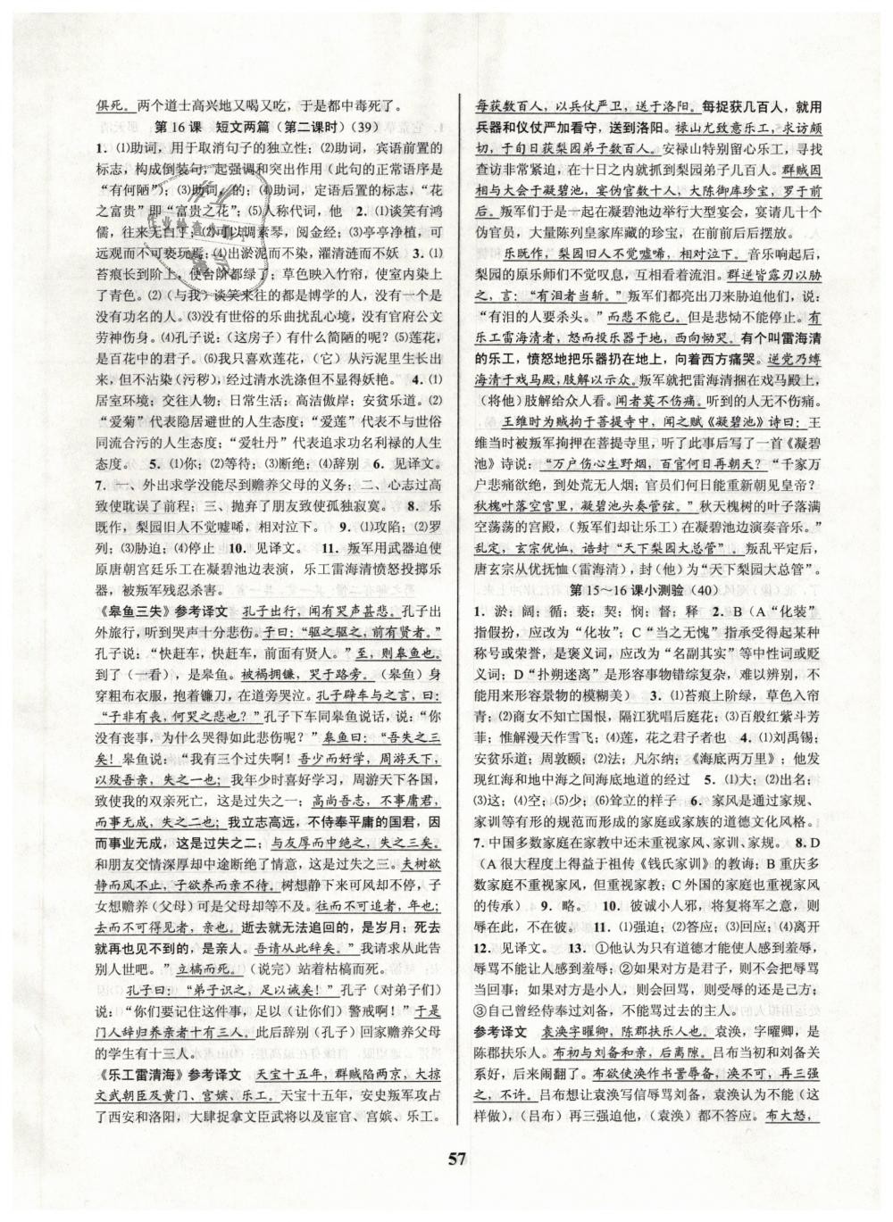 2019年初中新學(xué)案優(yōu)化與提高七年級(jí)語(yǔ)文下冊(cè)人教版 第17頁(yè)