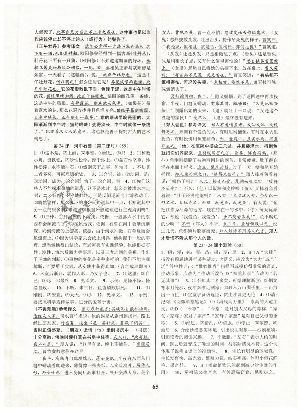 2019年初中新學(xué)案優(yōu)化與提高七年級語文下冊人教版 第25頁