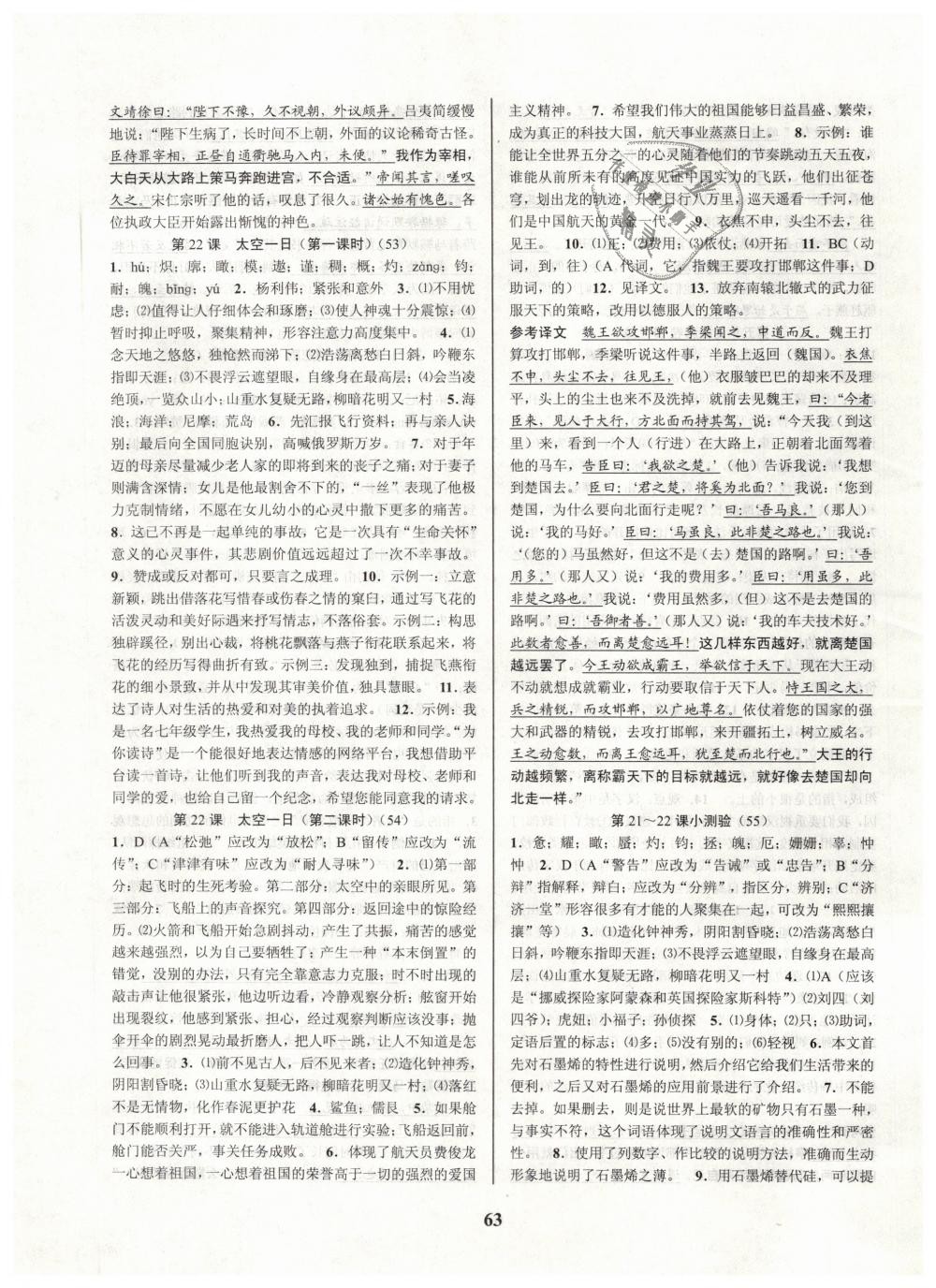 2019年初中新學(xué)案優(yōu)化與提高七年級(jí)語(yǔ)文下冊(cè)人教版 第23頁(yè)