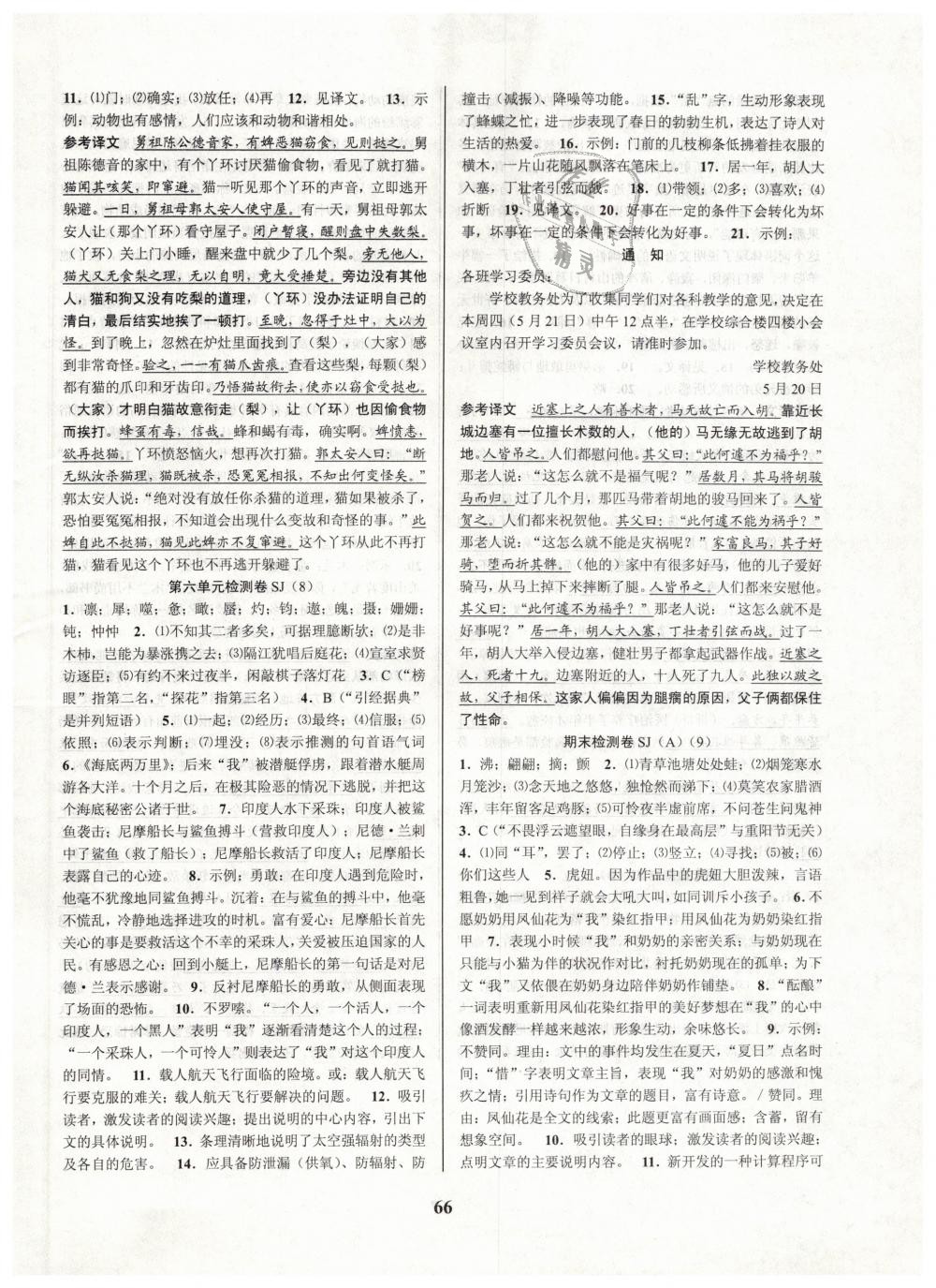 2019年初中新學(xué)案優(yōu)化與提高七年級語文下冊人教版 第26頁