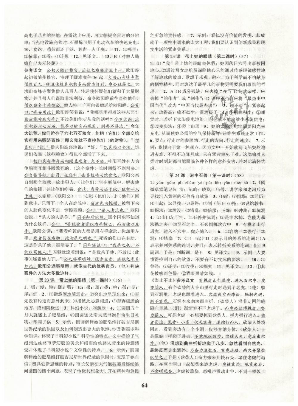 2019年初中新學案優(yōu)化與提高七年級語文下冊人教版 第24頁