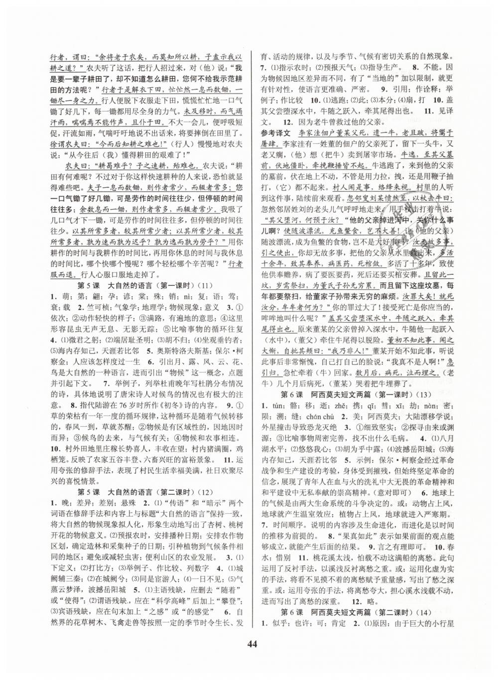 2019年初中新學(xué)案優(yōu)化與提高八年級(jí)語文下冊(cè)人教版 第4頁