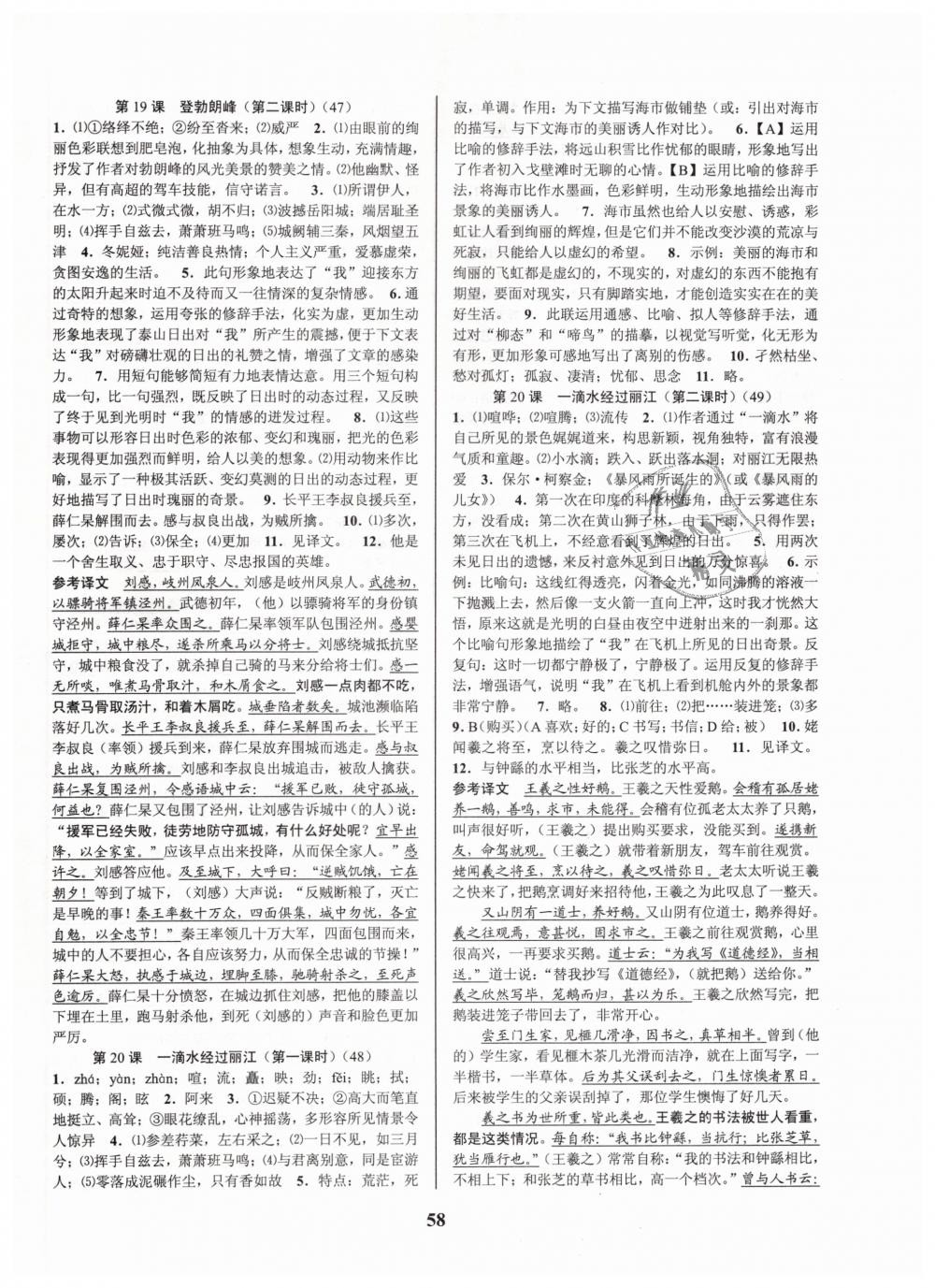 2019年初中新學(xué)案優(yōu)化與提高八年級語文下冊人教版 第18頁