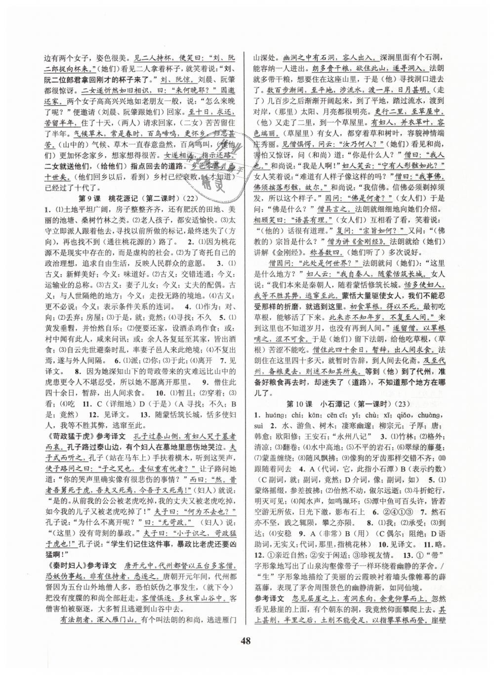 2019年初中新學(xué)案優(yōu)化與提高八年級(jí)語文下冊(cè)人教版 第8頁