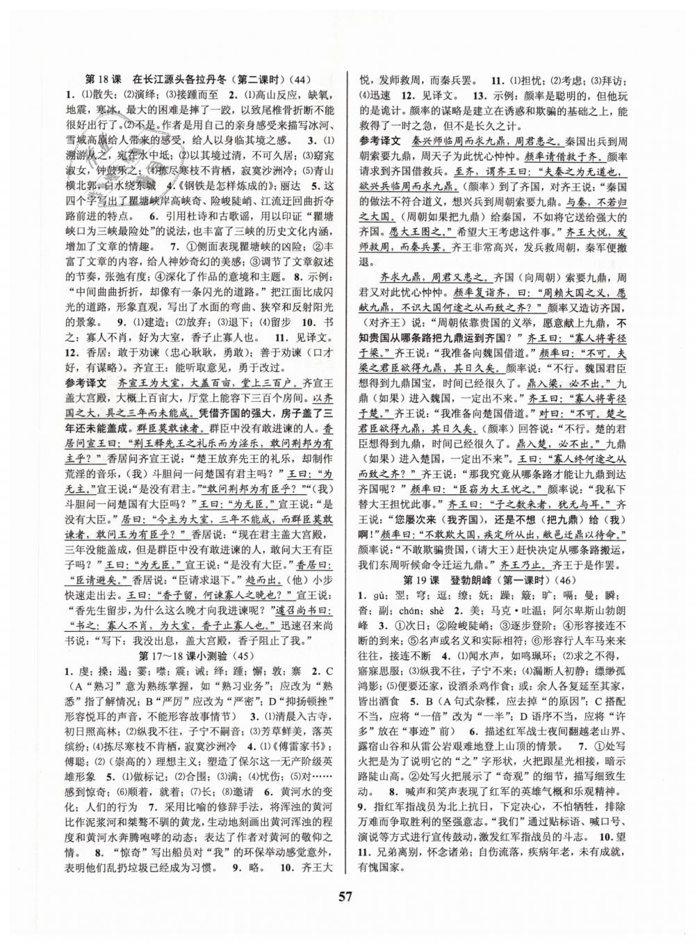 2019年初中新學(xué)案優(yōu)化與提高八年級(jí)語(yǔ)文下冊(cè)人教版 第17頁(yè)