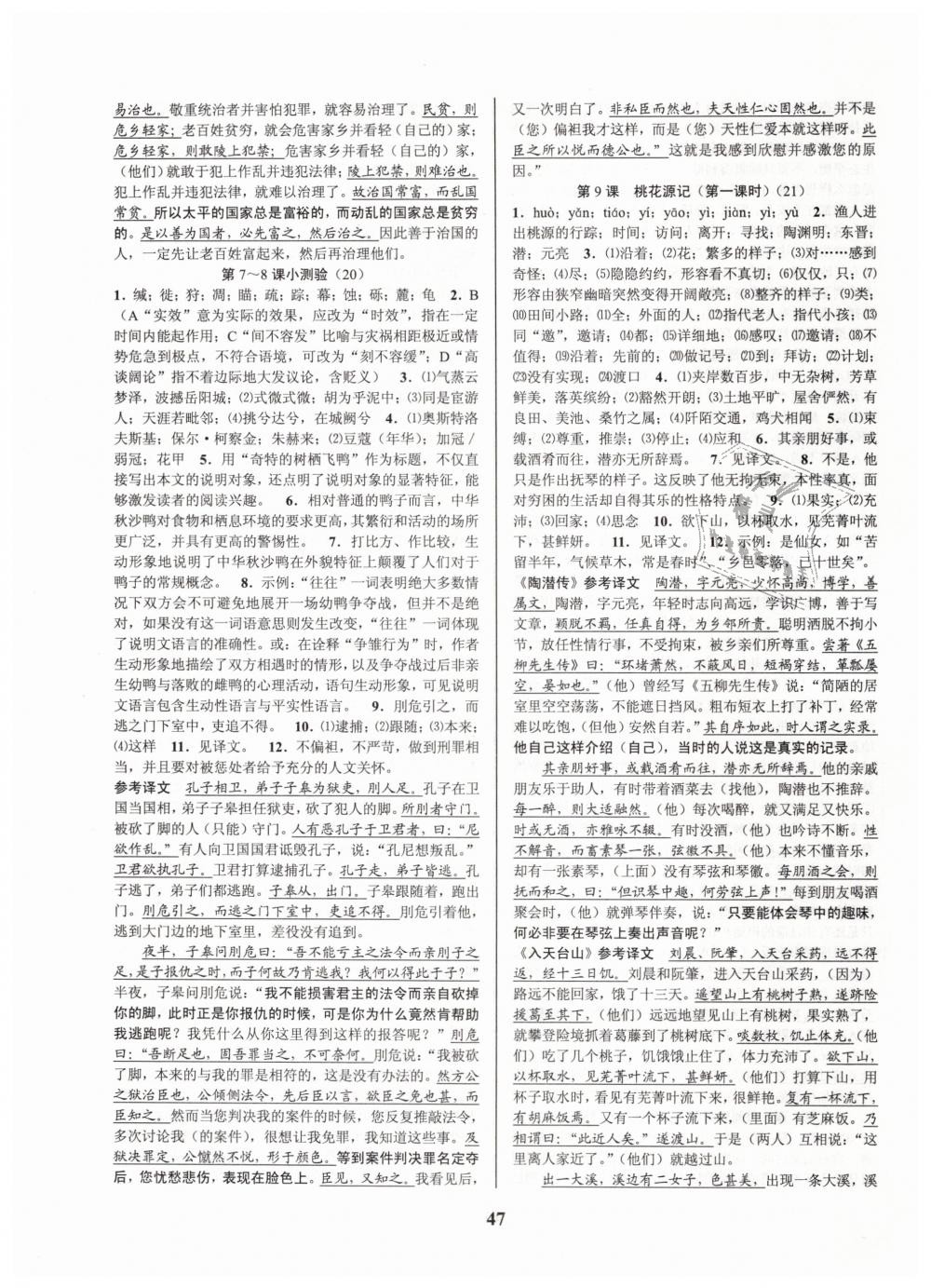 2019年初中新學(xué)案優(yōu)化與提高八年級語文下冊人教版 第7頁