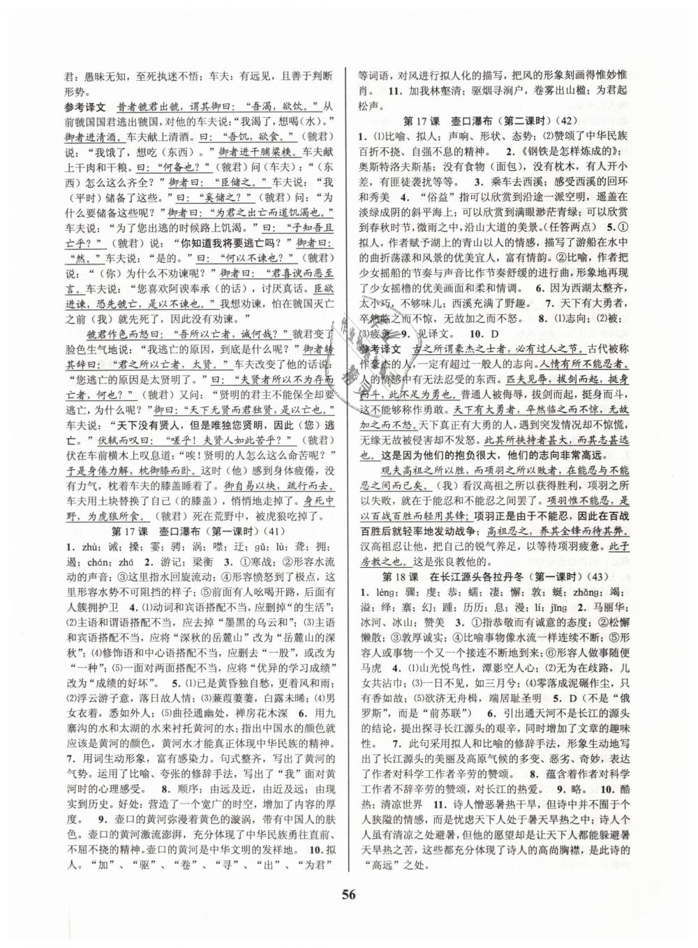 2019年初中新學(xué)案優(yōu)化與提高八年級語文下冊人教版 第16頁