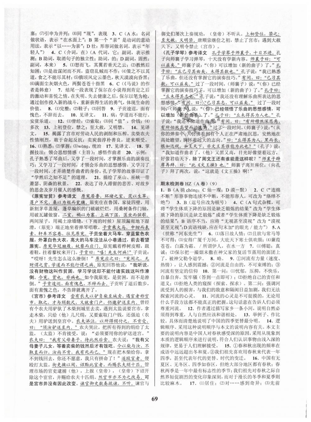 2019年初中新學案優(yōu)化與提高八年級語文下冊人教版 第29頁