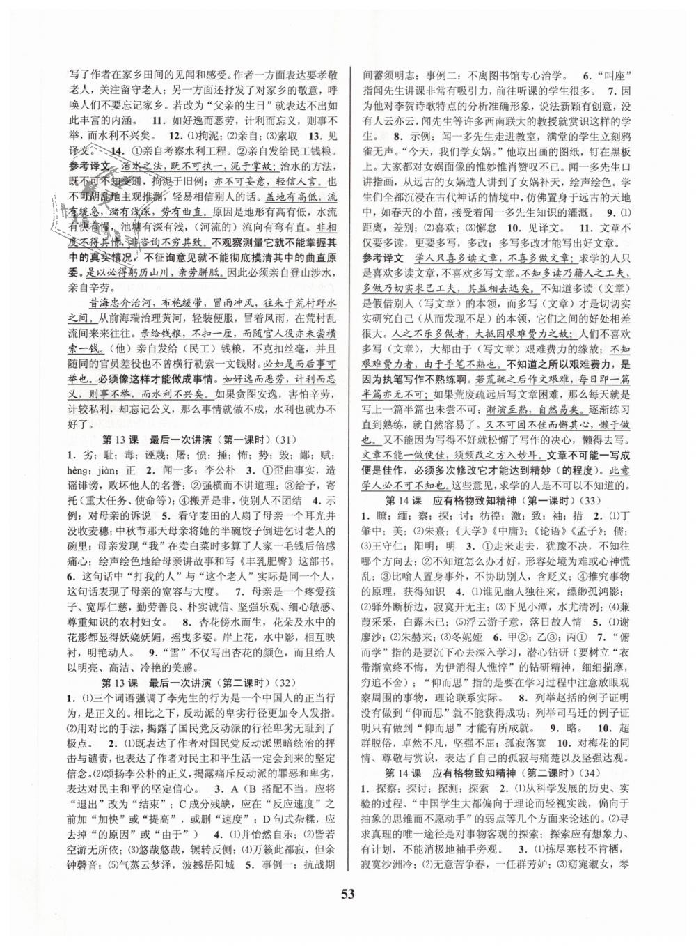 2019年初中新學(xué)案優(yōu)化與提高八年級語文下冊人教版 第13頁