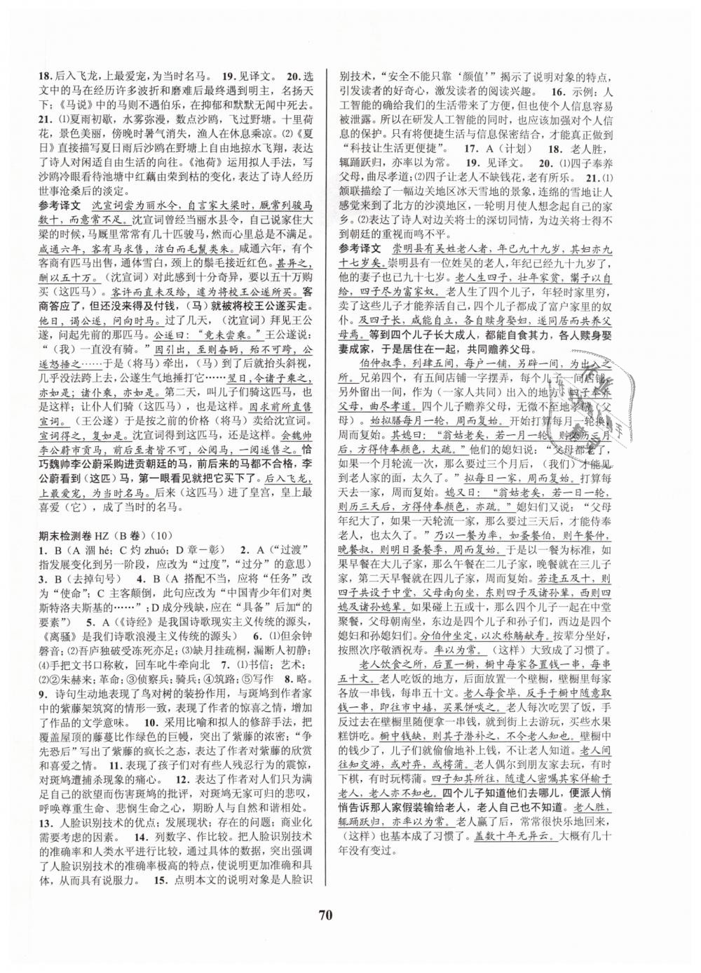 2019年初中新學(xué)案優(yōu)化與提高八年級(jí)語文下冊人教版 第30頁