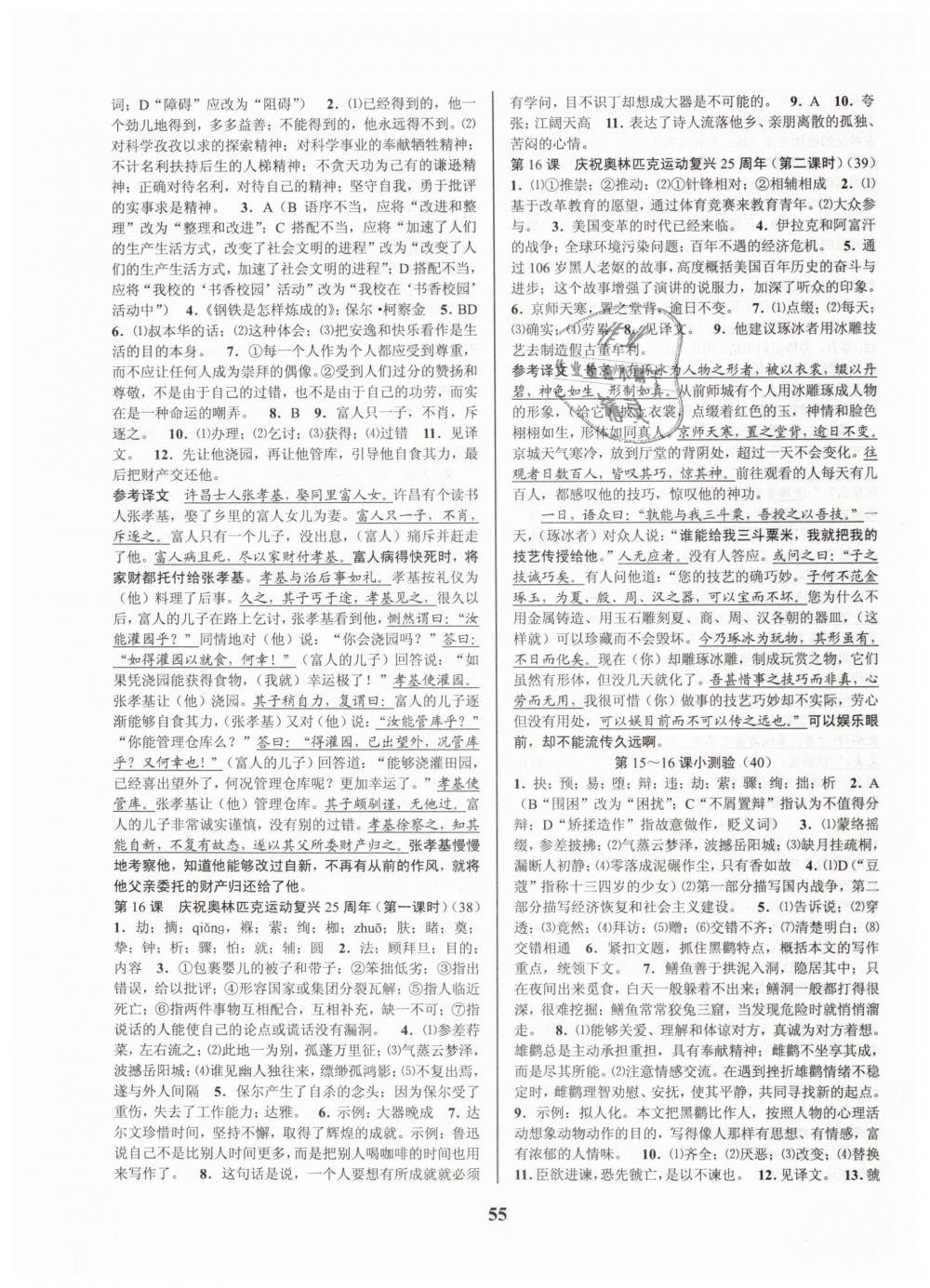 2019年初中新學案優(yōu)化與提高八年級語文下冊人教版 第15頁