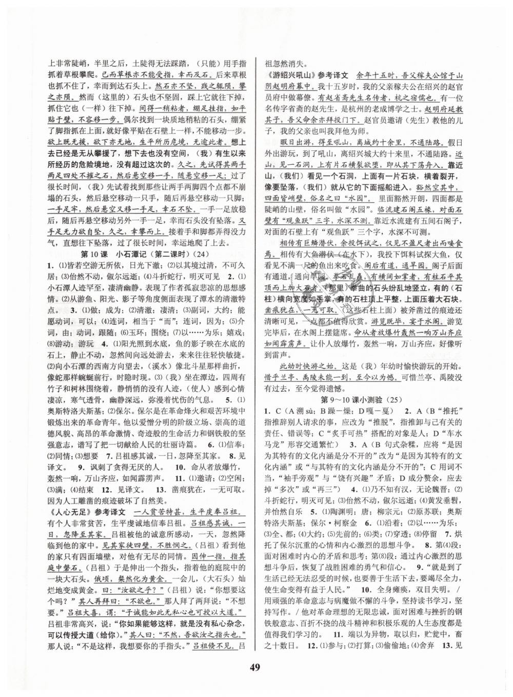 2019年初中新學(xué)案優(yōu)化與提高八年級語文下冊人教版 第9頁