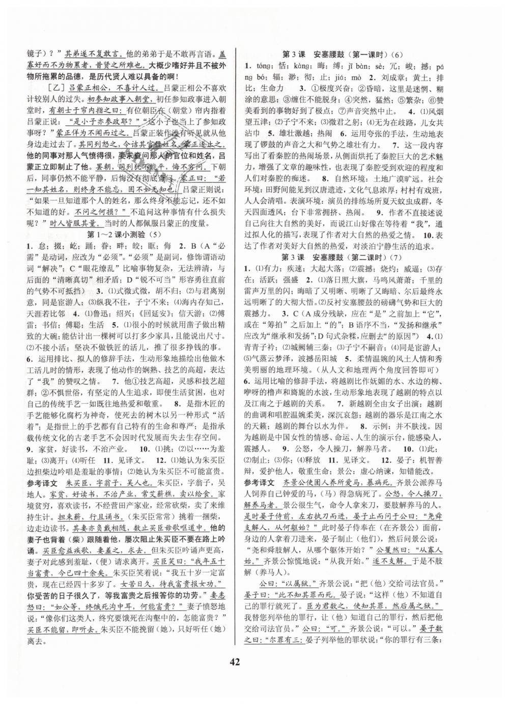 2019年初中新學(xué)案優(yōu)化與提高八年級語文下冊人教版 第2頁