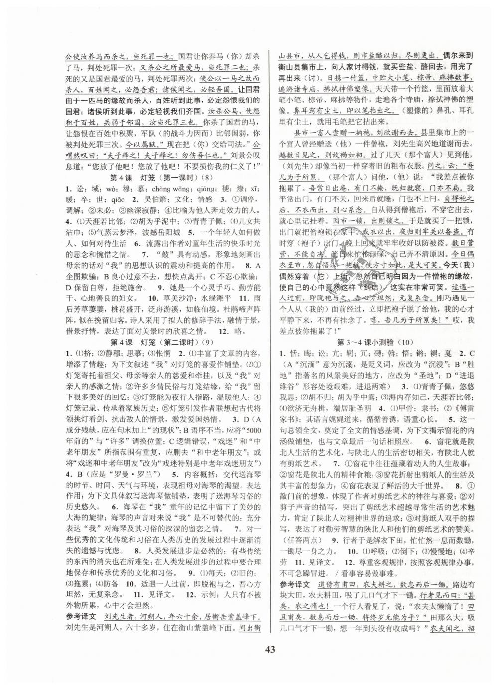 2019年初中新學(xué)案優(yōu)化與提高八年級(jí)語文下冊人教版 第3頁