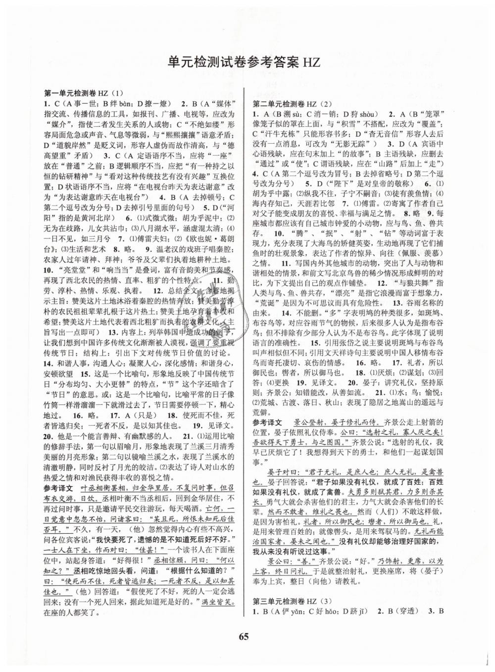 2019年初中新學(xué)案優(yōu)化與提高八年級語文下冊人教版 第25頁