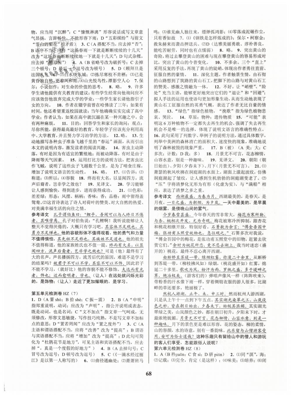 2019年初中新學(xué)案優(yōu)化與提高八年級語文下冊人教版 第28頁