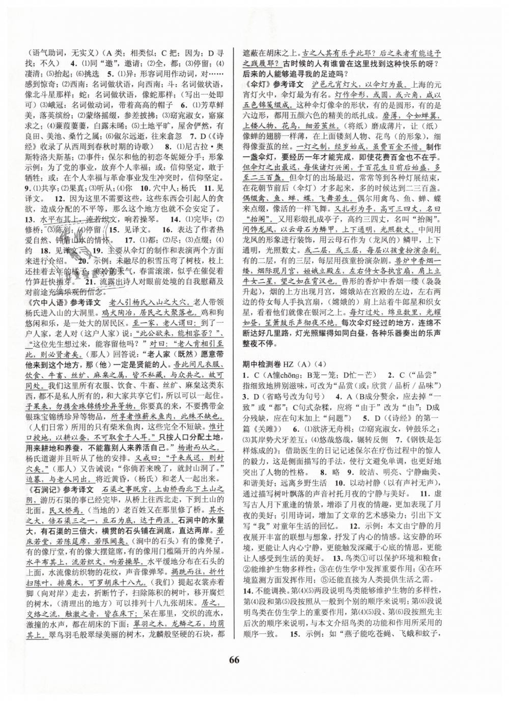 2019年初中新學(xué)案優(yōu)化與提高八年級(jí)語文下冊(cè)人教版 第26頁(yè)