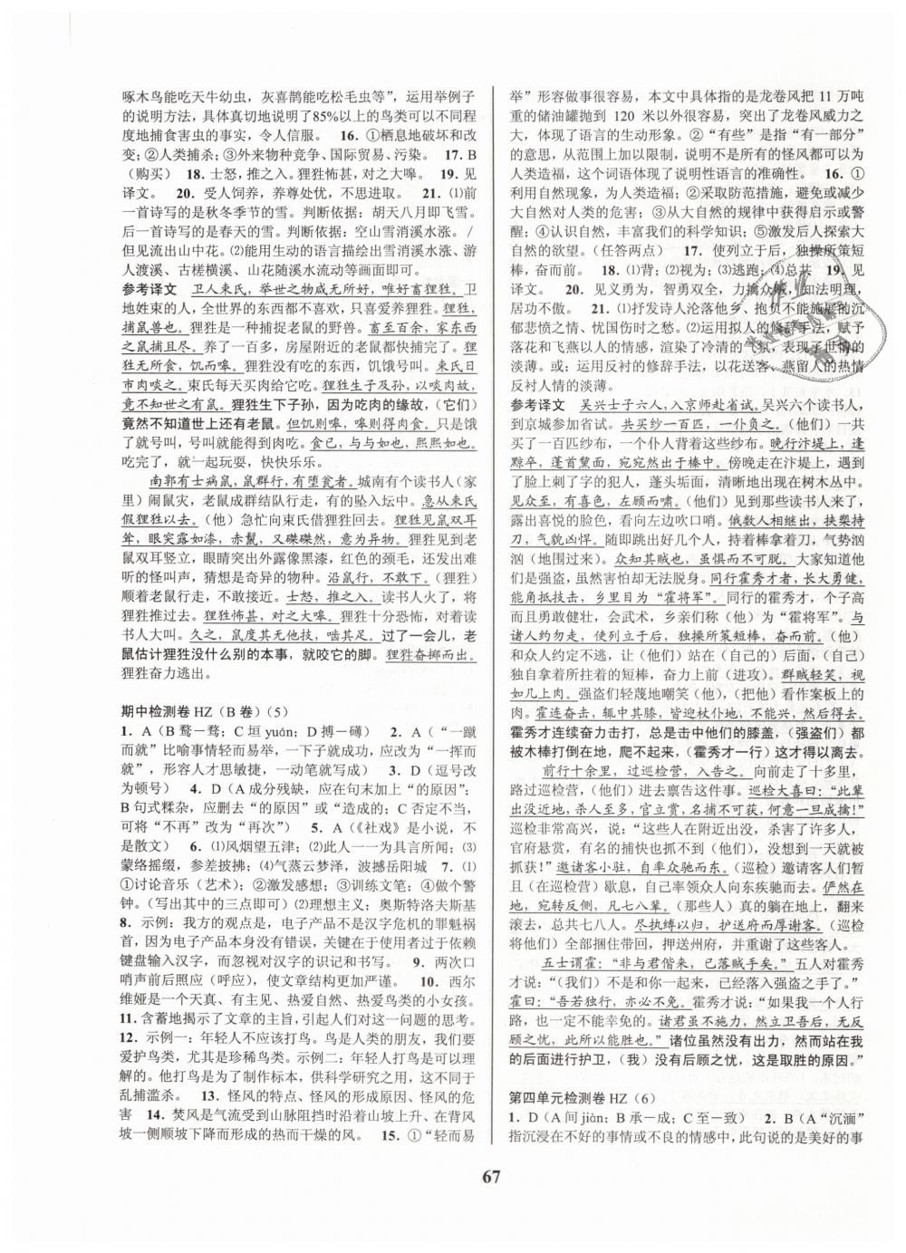 2019年初中新學(xué)案優(yōu)化與提高八年級語文下冊人教版 第27頁