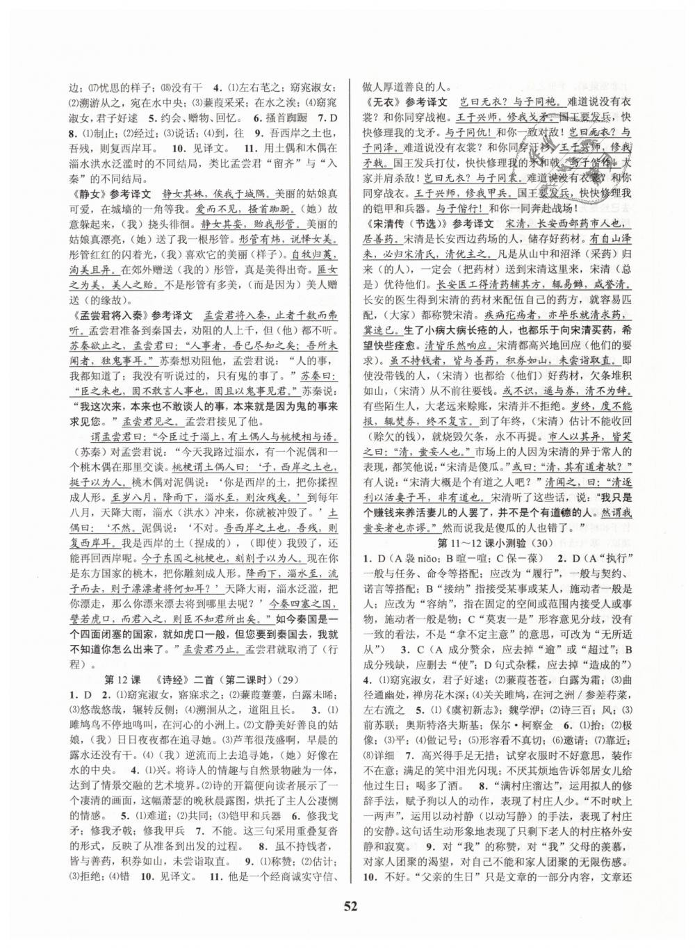 2019年初中新學(xué)案優(yōu)化與提高八年級(jí)語文下冊(cè)人教版 第12頁