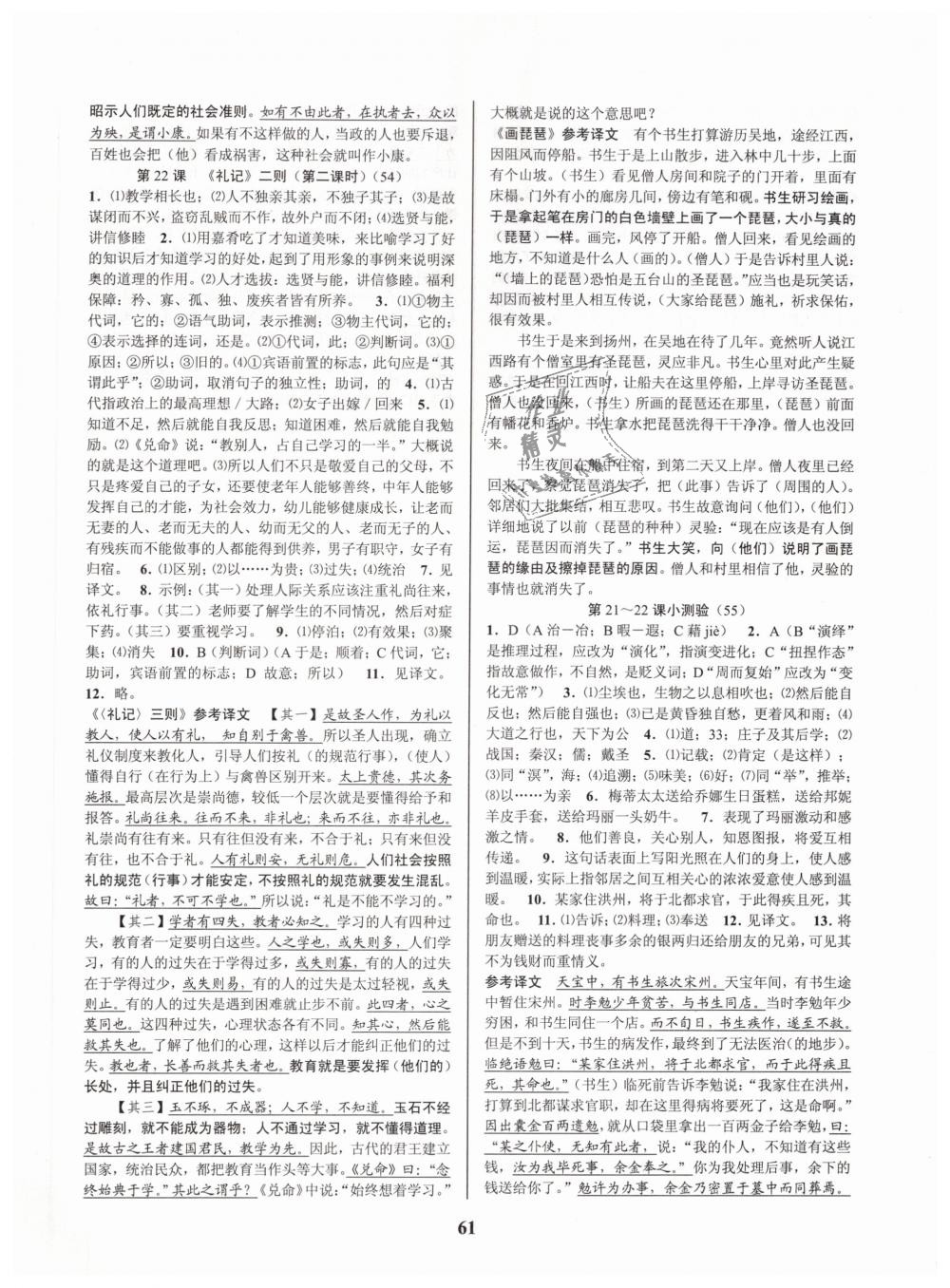 2019年初中新學案優(yōu)化與提高八年級語文下冊人教版 第21頁