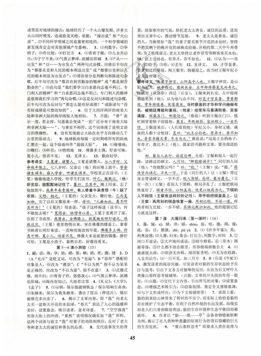 2019年初中新學(xué)案優(yōu)化與提高八年級(jí)語(yǔ)文下冊(cè)人教版 第5頁(yè)