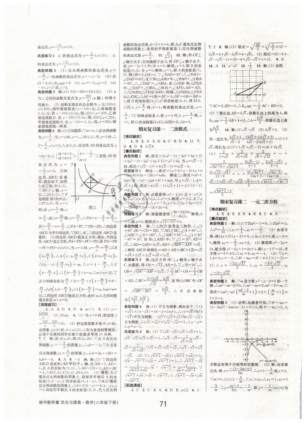 2019年初中新學(xué)案優(yōu)化與提高八年級(jí)數(shù)學(xué)下冊(cè)浙教版 第19頁(yè)