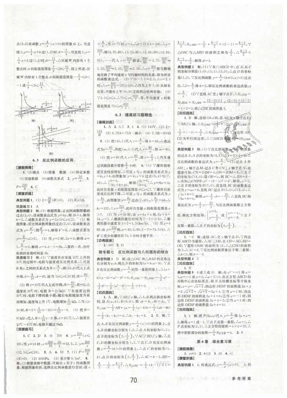 2019年初中新學(xué)案優(yōu)化與提高八年級數(shù)學(xué)下冊浙教版 第18頁