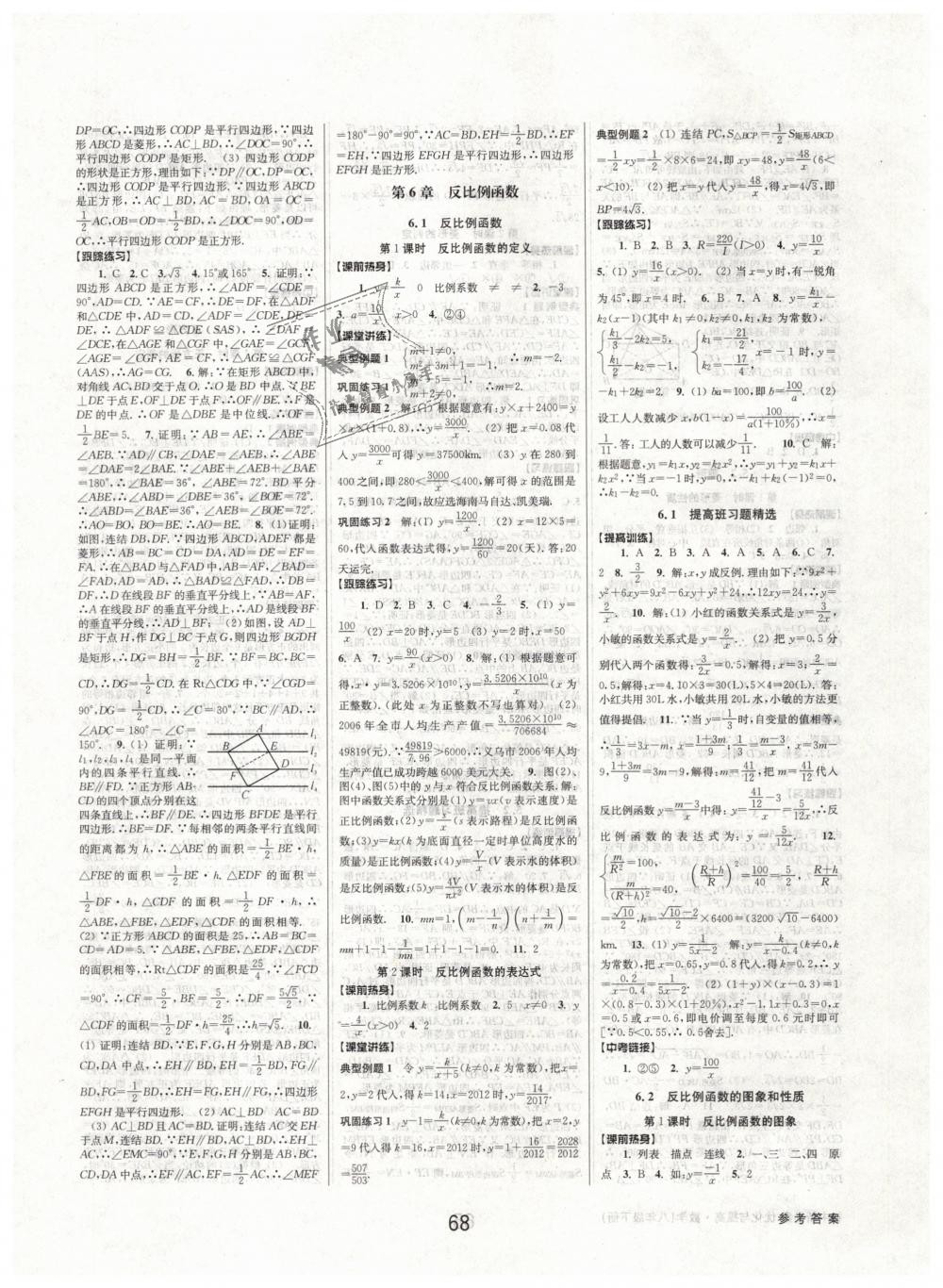 2019年初中新學(xué)案優(yōu)化與提高八年級數(shù)學(xué)下冊浙教版 第16頁