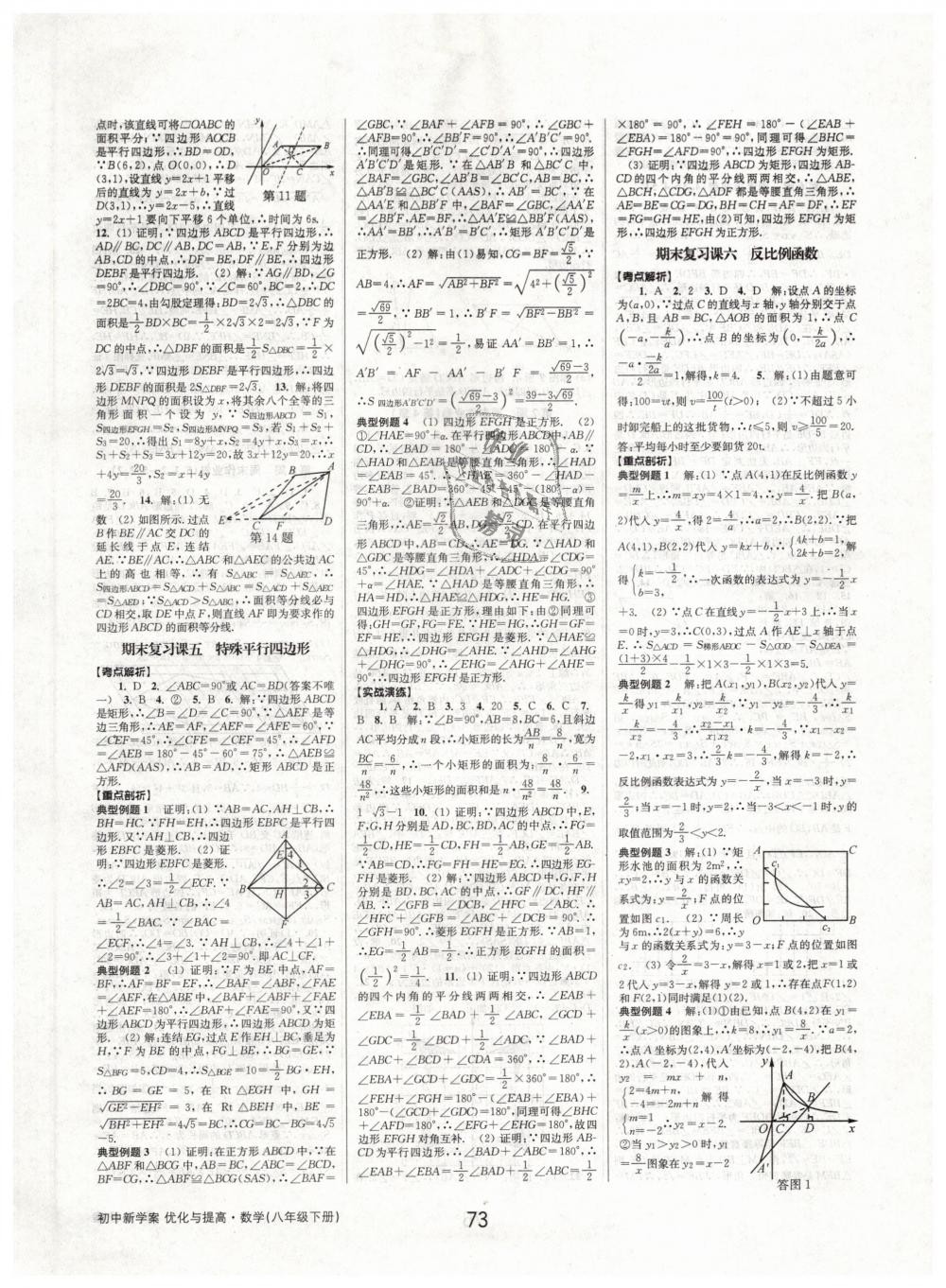 2019年初中新學(xué)案優(yōu)化與提高八年級(jí)數(shù)學(xué)下冊(cè)浙教版 第21頁(yè)