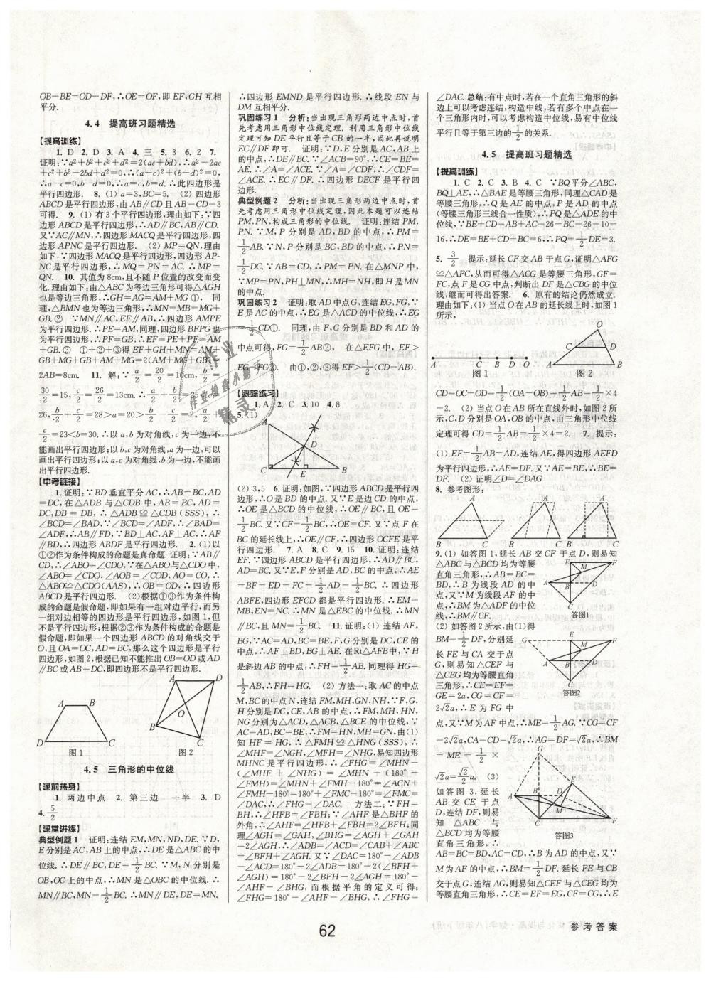 2019年初中新學(xué)案優(yōu)化與提高八年級(jí)數(shù)學(xué)下冊(cè)浙教版 第10頁(yè)