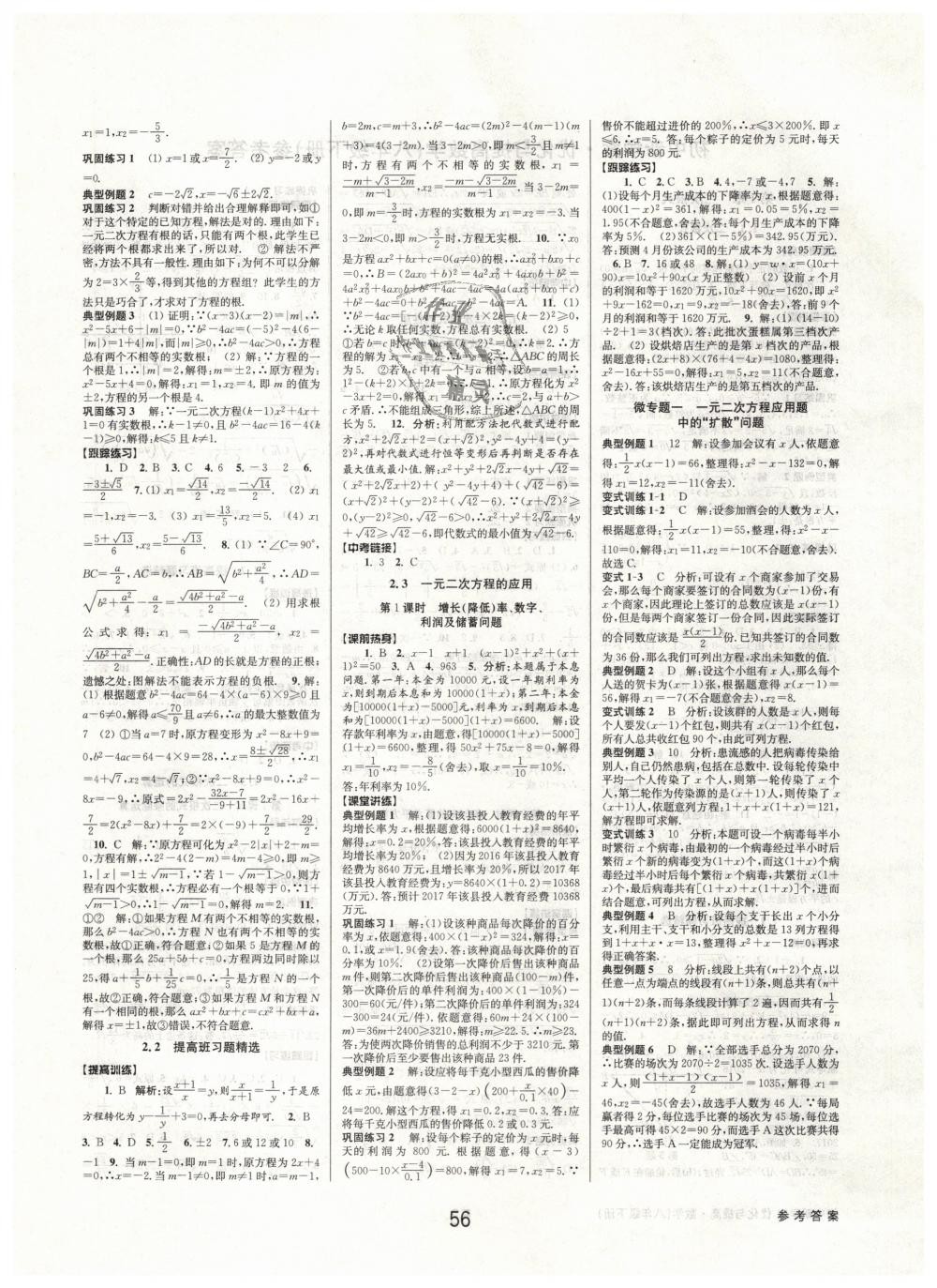 2019年初中新學案優(yōu)化與提高八年級數(shù)學下冊浙教版 第4頁