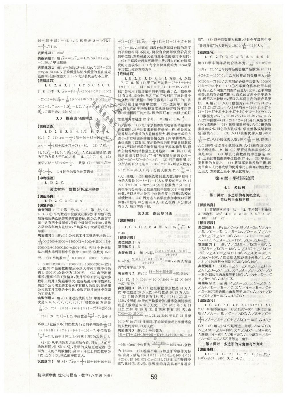 2019年初中新學(xué)案優(yōu)化與提高八年級(jí)數(shù)學(xué)下冊(cè)浙教版 第7頁