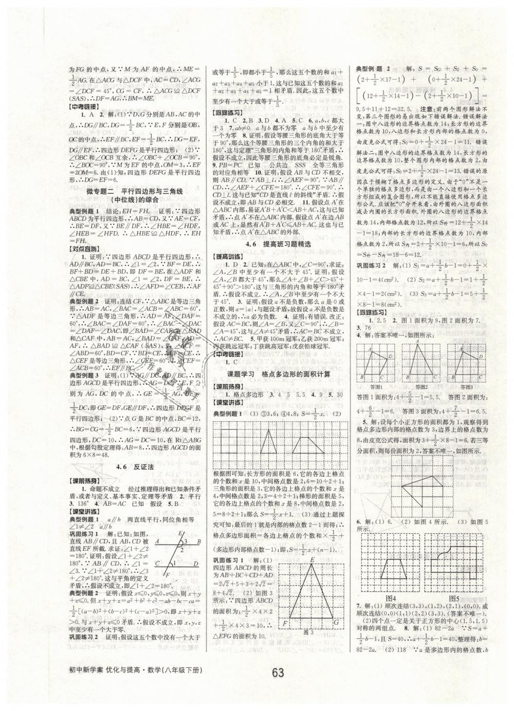 2019年初中新學(xué)案優(yōu)化與提高八年級數(shù)學(xué)下冊浙教版 第11頁