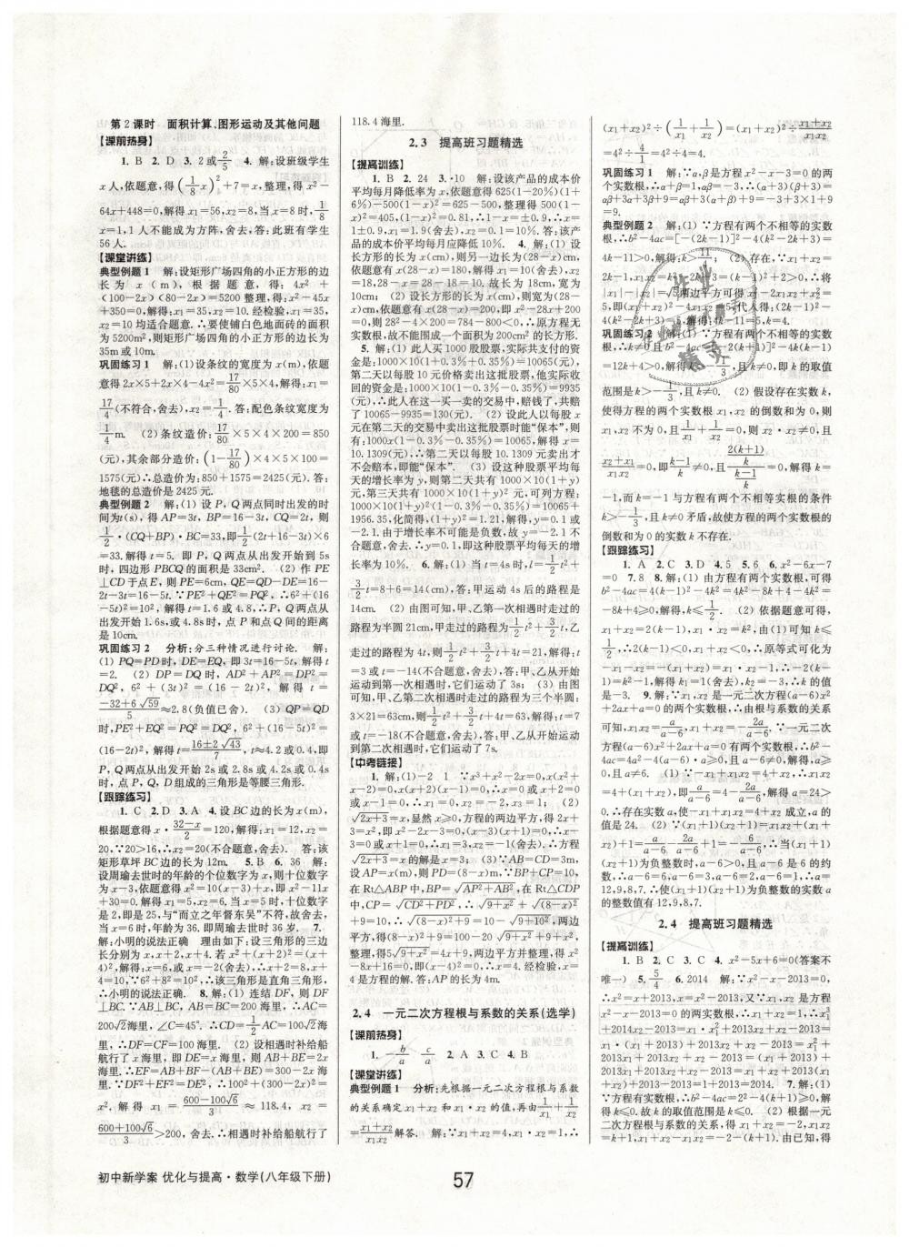 2019年初中新學(xué)案優(yōu)化與提高八年級(jí)數(shù)學(xué)下冊(cè)浙教版 第5頁(yè)