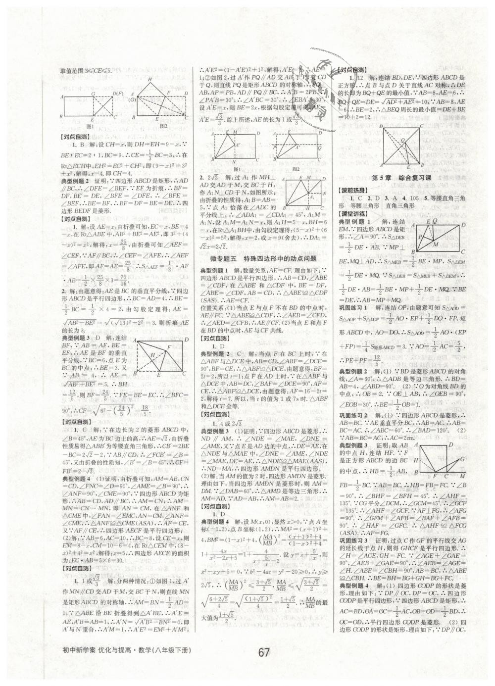 2019年初中新學(xué)案優(yōu)化與提高八年級數(shù)學(xué)下冊浙教版 第15頁