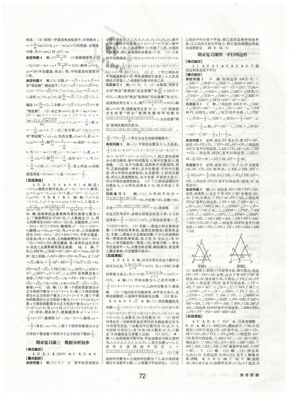 2019年初中新學(xué)案優(yōu)化與提高八年級數(shù)學(xué)下冊浙教版 第20頁