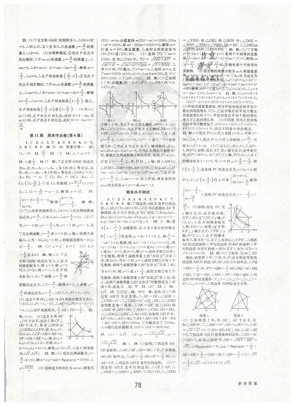 2019年初中新學(xué)案優(yōu)化與提高八年級數(shù)學(xué)下冊浙教版 第26頁