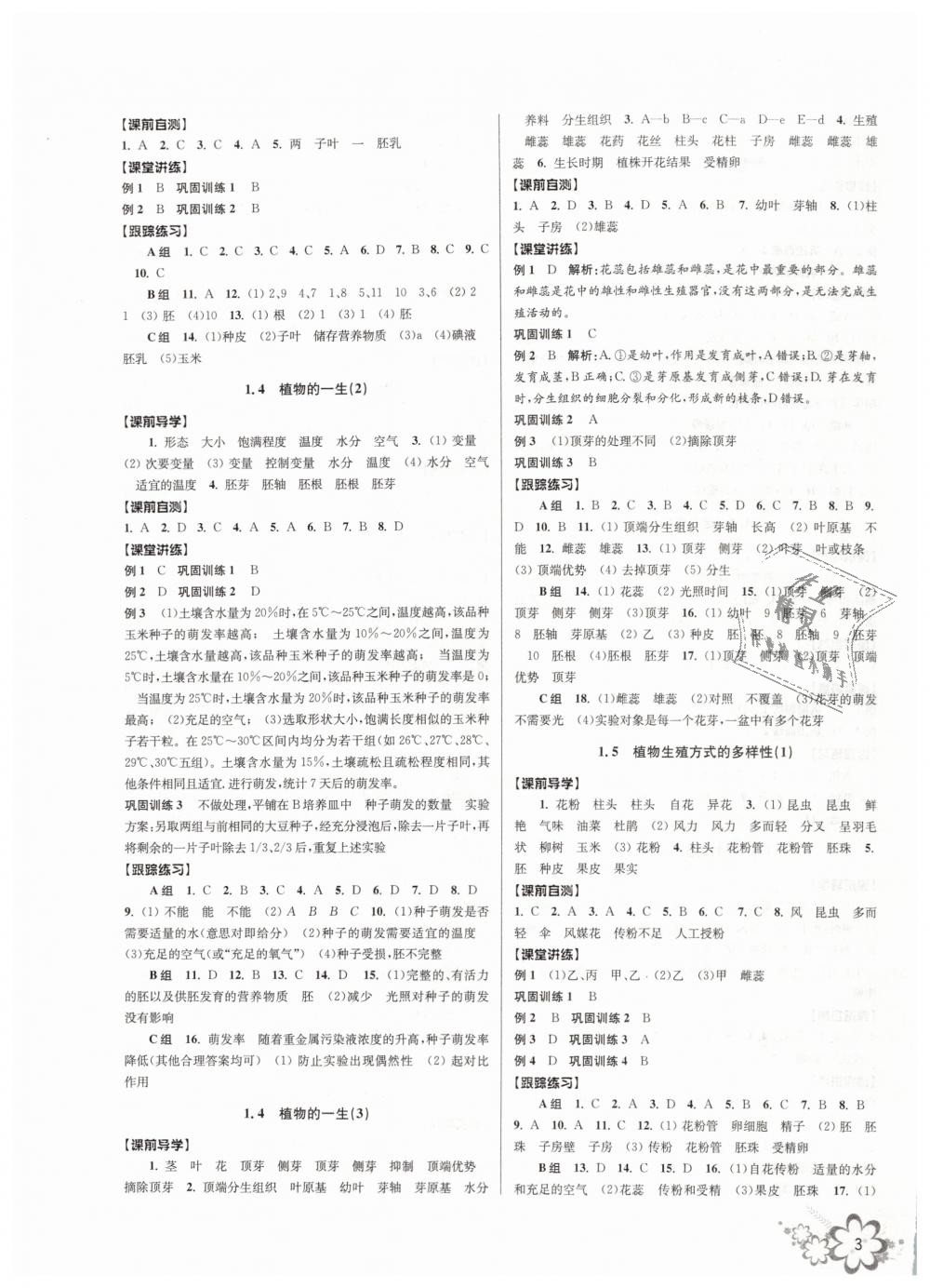 2019年初中新學(xué)案優(yōu)化與提高七年級(jí)科學(xué)下冊(cè)浙教版 第3頁(yè)