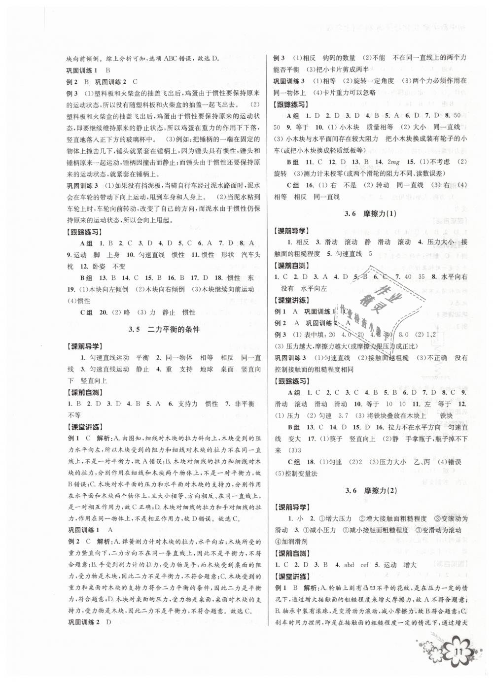 2019年初中新學(xué)案優(yōu)化與提高七年級科學(xué)下冊浙教版 第11頁