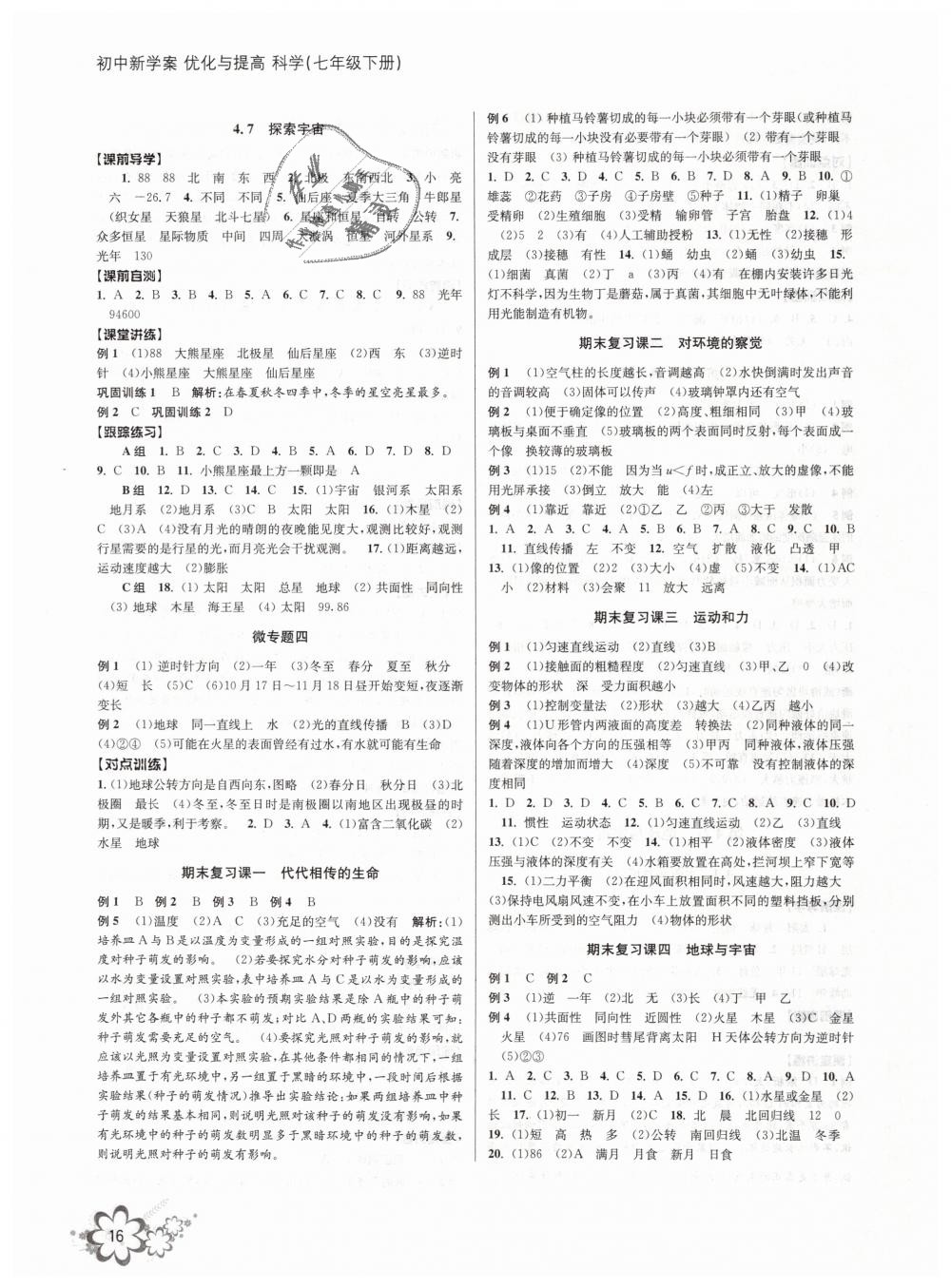 2019年初中新學(xué)案優(yōu)化與提高七年級科學(xué)下冊浙教版 第16頁