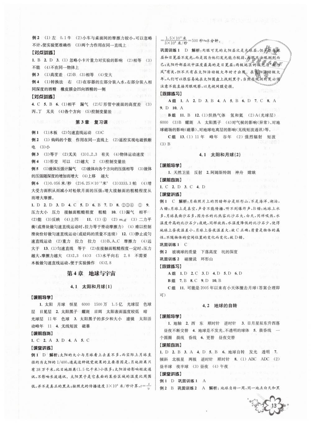 2019年初中新學(xué)案優(yōu)化與提高七年級(jí)科學(xué)下冊(cè)浙教版 第13頁(yè)