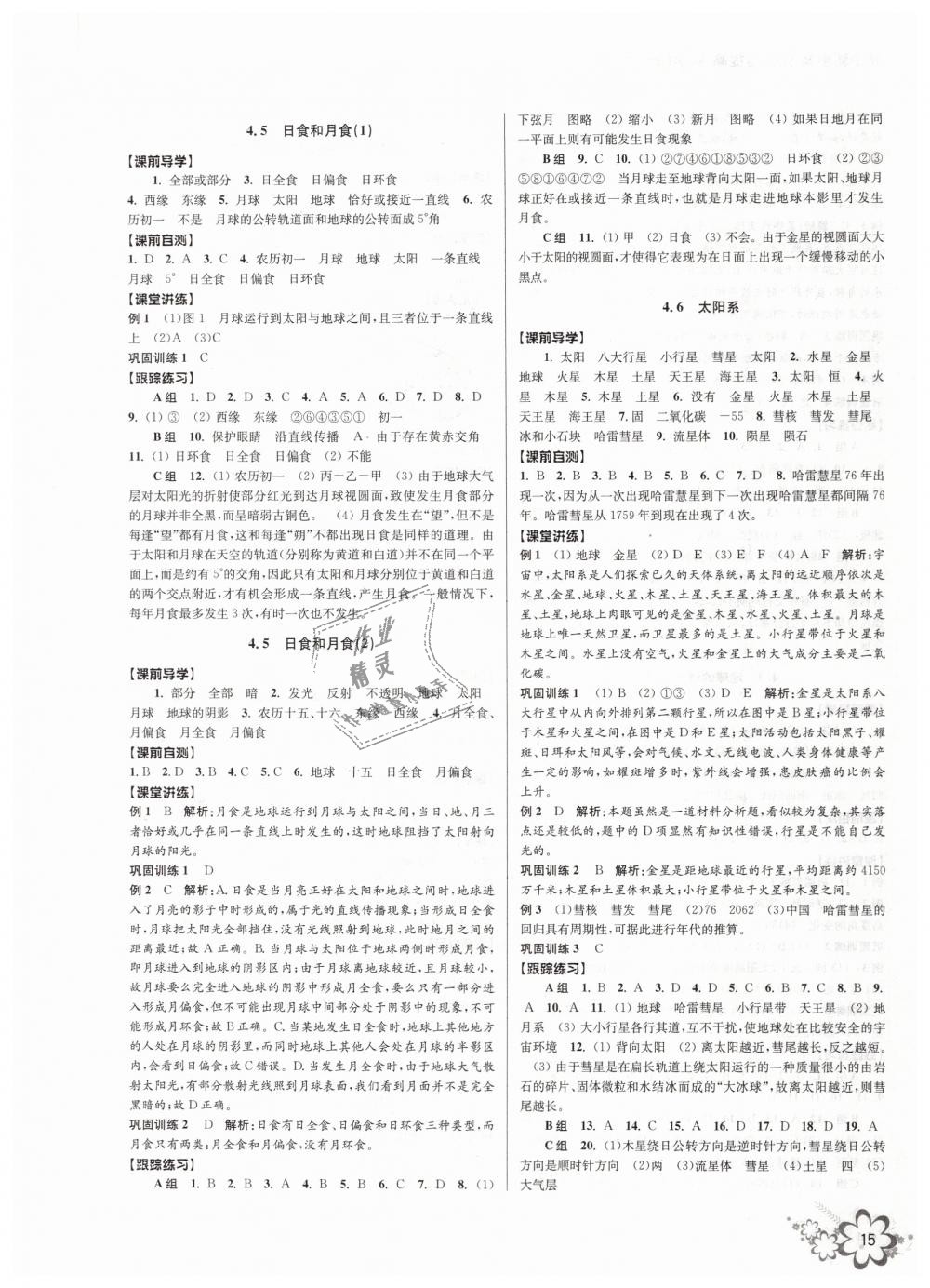 2019年初中新學(xué)案優(yōu)化與提高七年級科學(xué)下冊浙教版 第15頁