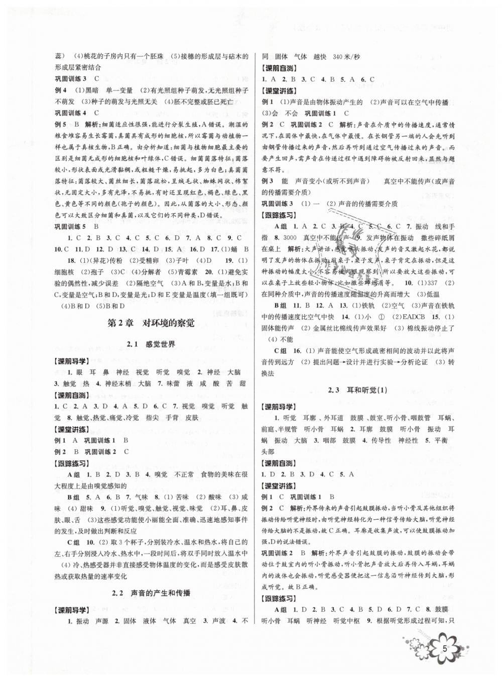 2019年初中新学案优化与提高七年级科学下册浙教版 第5页