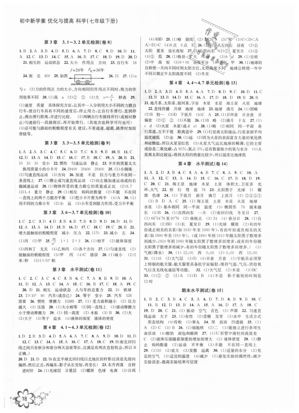 2019年初中新學(xué)案優(yōu)化與提高七年級科學(xué)下冊浙教版 第18頁