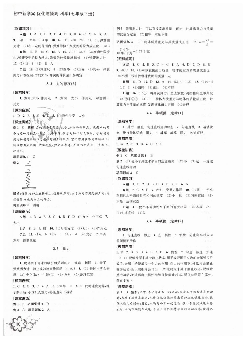 2019年初中新學案優(yōu)化與提高七年級科學下冊浙教版 第10頁