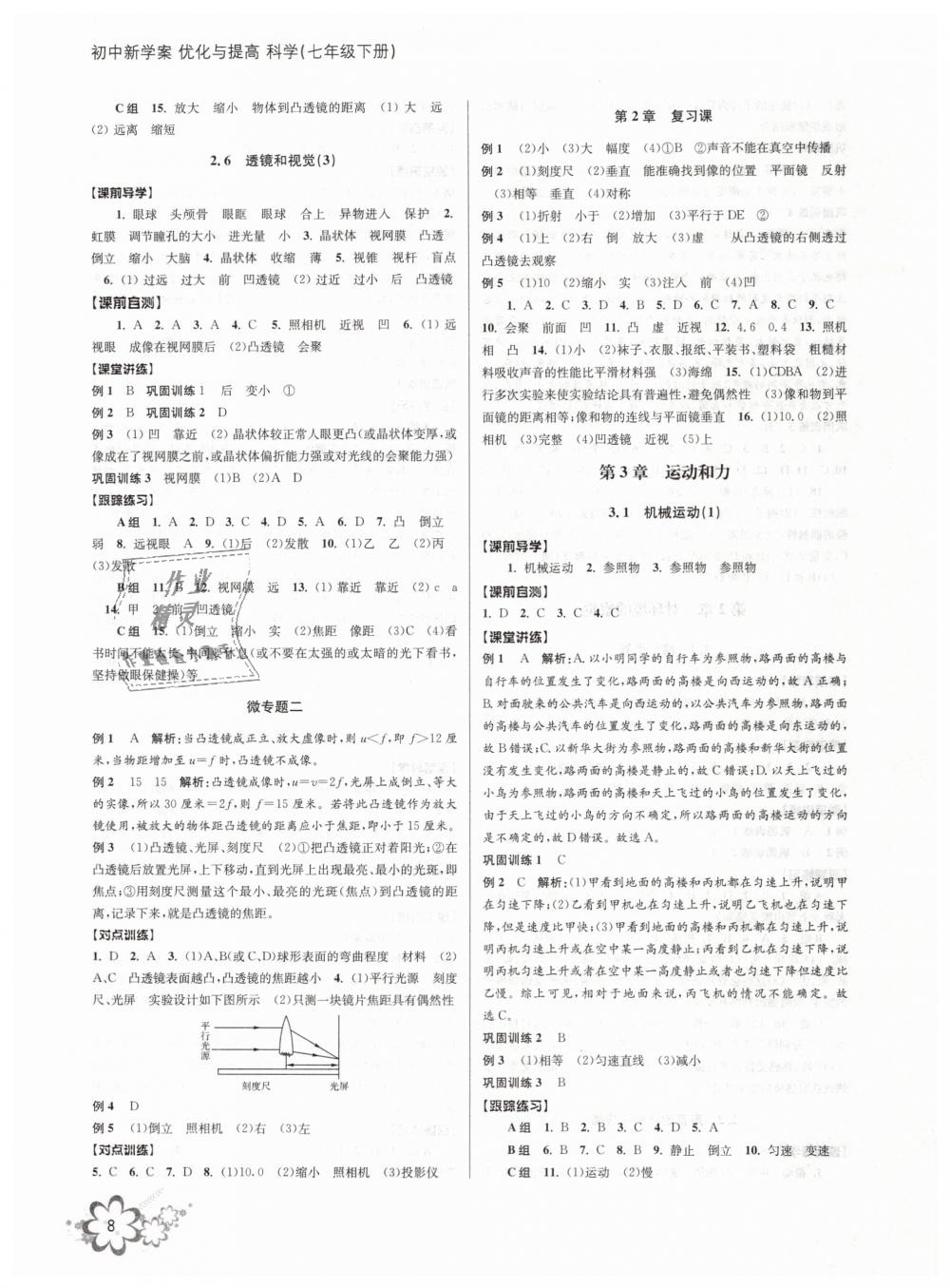 2019年初中新学案优化与提高七年级科学下册浙教版 第8页