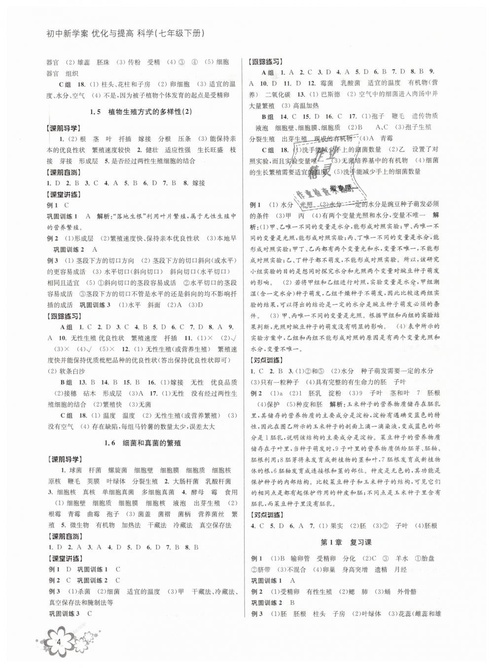 2019年初中新學(xué)案優(yōu)化與提高七年級科學(xué)下冊浙教版 第4頁