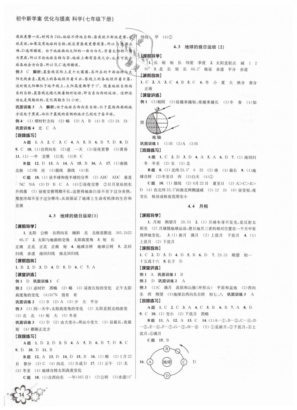 2019年初中新学案优化与提高七年级科学下册浙教版 第14页