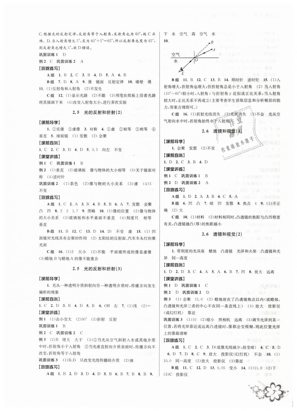 2019年初中新學(xué)案優(yōu)化與提高七年級(jí)科學(xué)下冊(cè)浙教版 第7頁