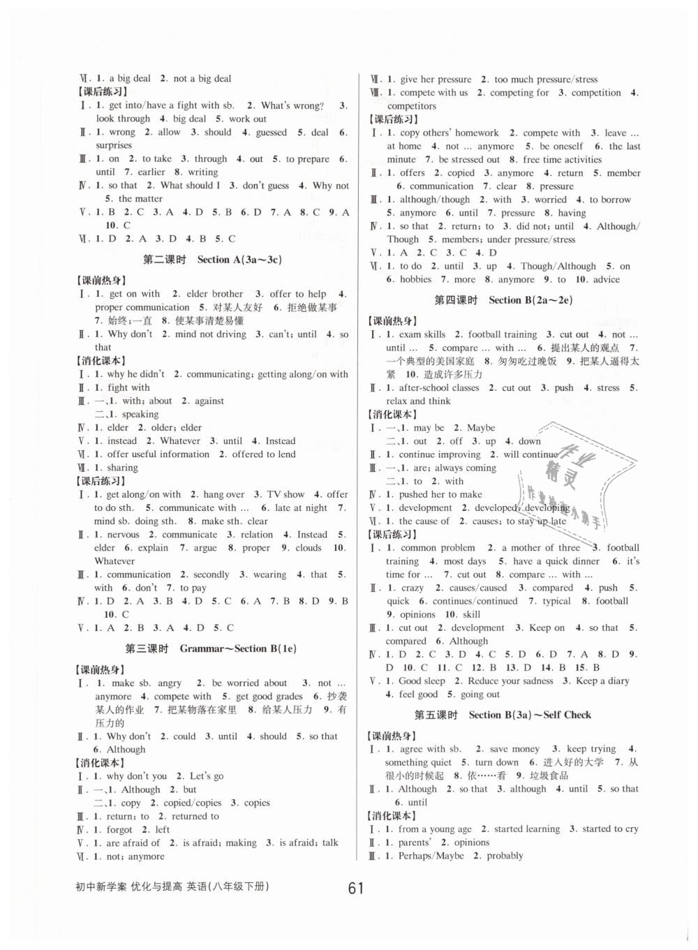 2019年初中新學(xué)案優(yōu)化與提高八年級(jí)英語下冊(cè)人教版 第5頁(yè)